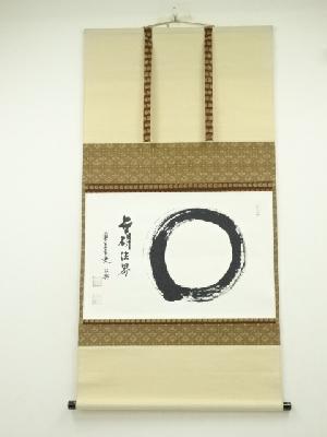 東大寺210世別当　北河原公典筆　円相「無碍法界」　肉筆紙本掛軸（共箱）